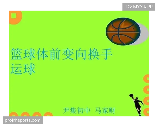 篮球比赛中运球变向规则究竟如何界定合法动作与违例判定